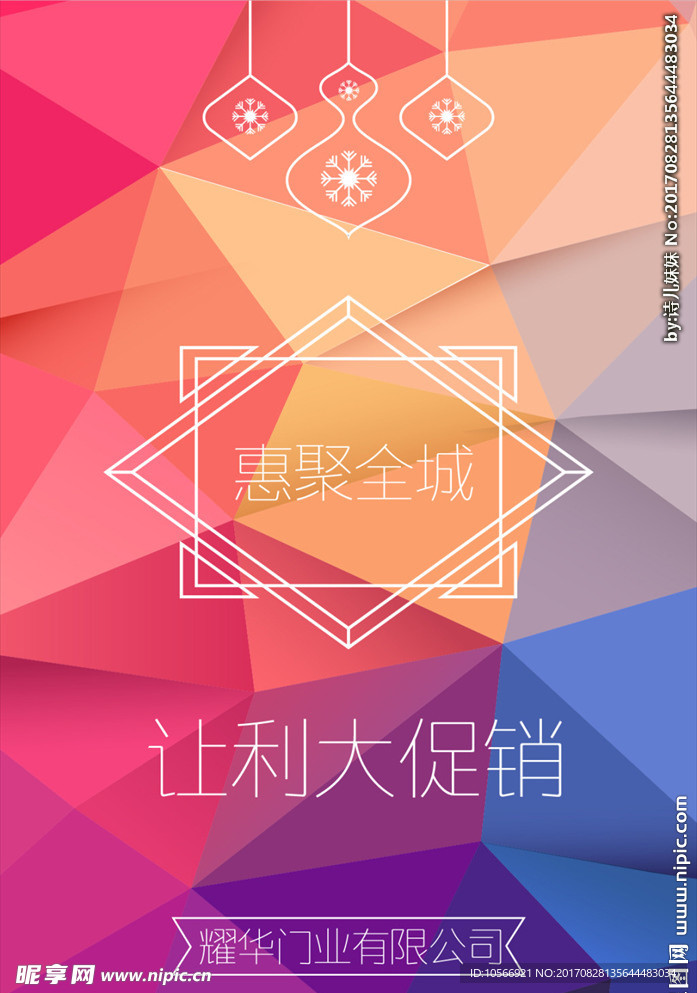 促销海报