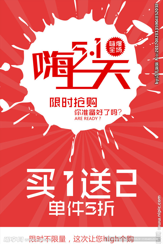 促销海报