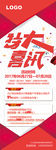 特大喜讯促销活动易拉宝设计