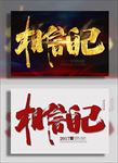 相信自己