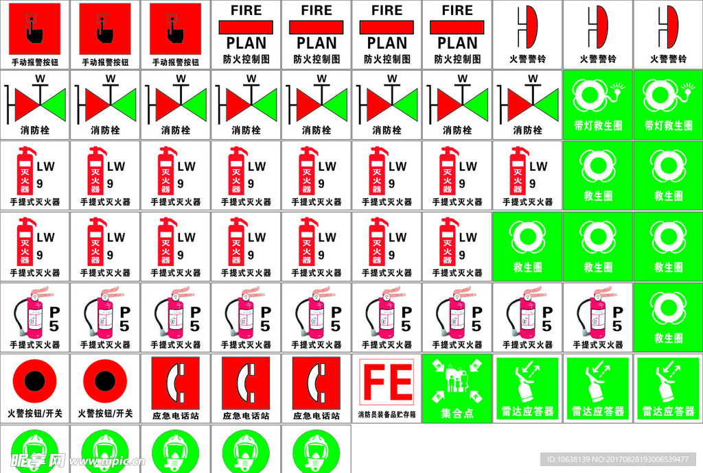 消防标志大全