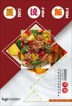 创意盖浇饭美食主题海报