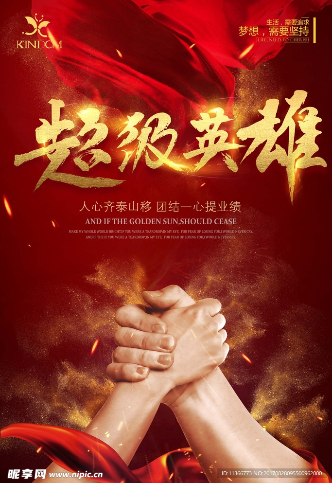 超级英雄 企业文化