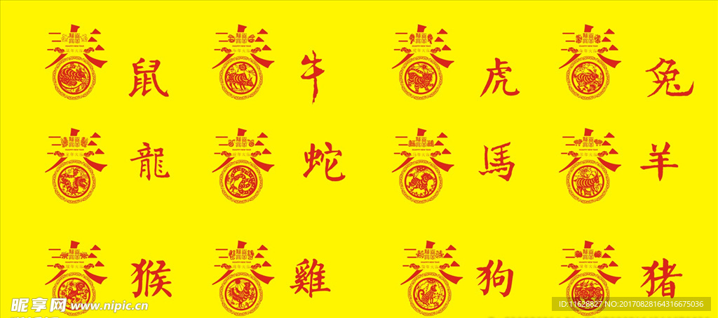 十二生肖剪纸