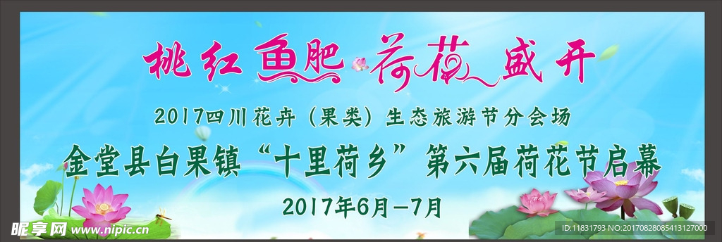 荷花节外宣