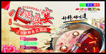 火锅盛宴
