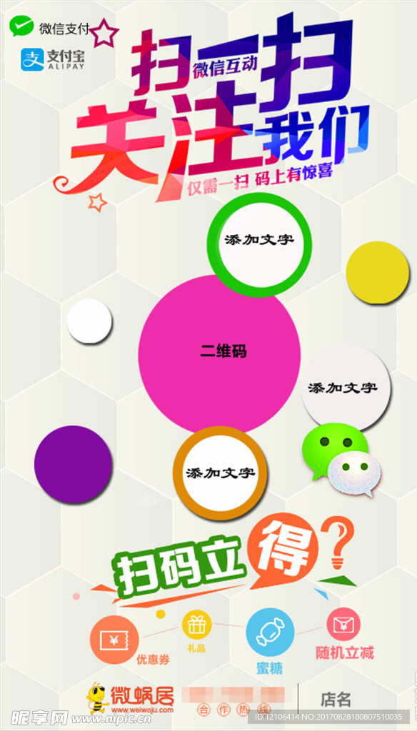 微信海报