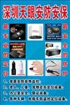 深圳天眼