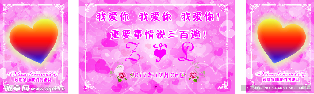 结婚舞台背景