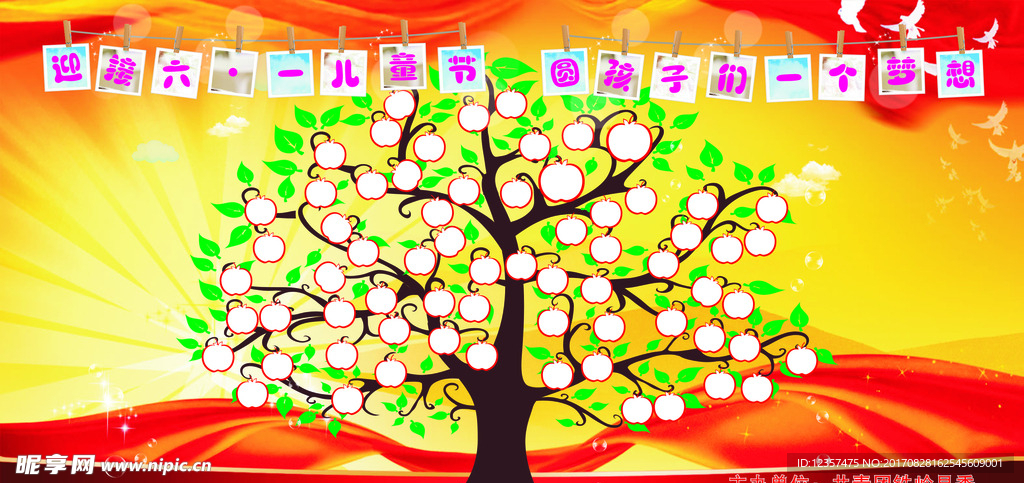 梦想墙