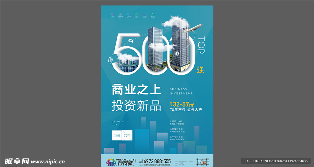 地产海报 商业海报 公寓