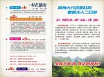 旅游宣传折页