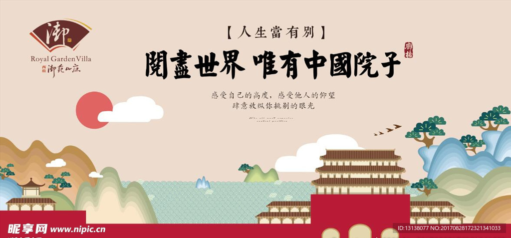 中国风 展板