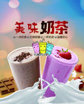 美味奶茶