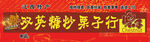 双英板栗