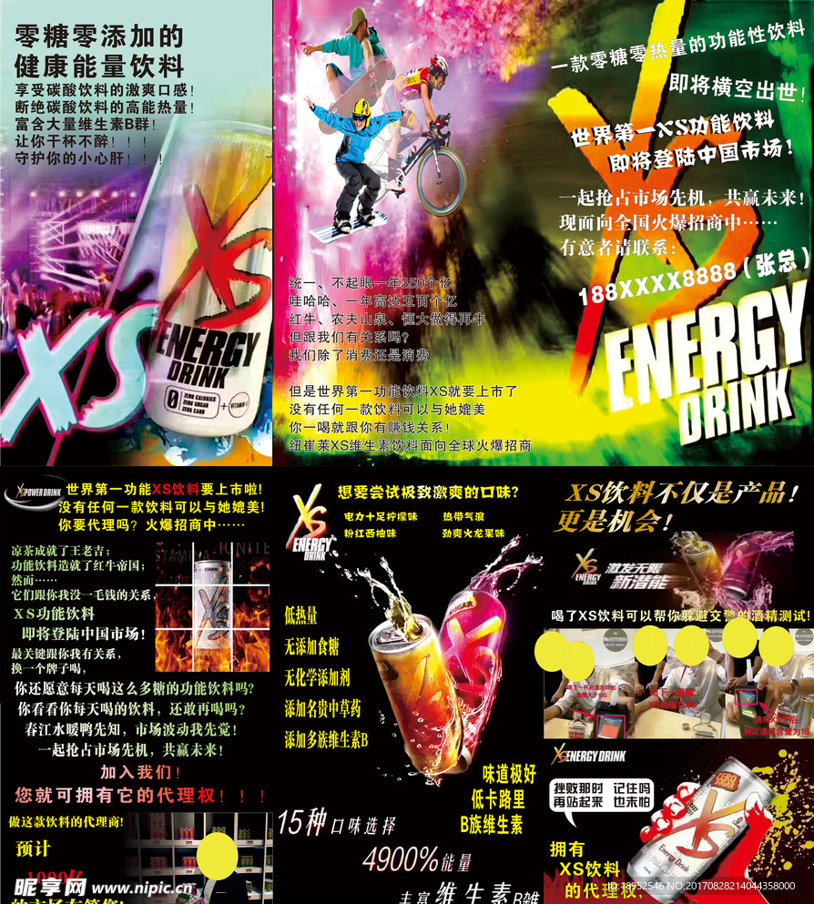 XS功能性饮料三折页广告