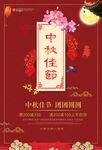 红色中秋节促销海报