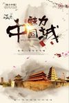 中国风魅力中国城旅游