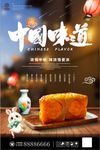 中秋节月饼浓情中秋花好月圆中国