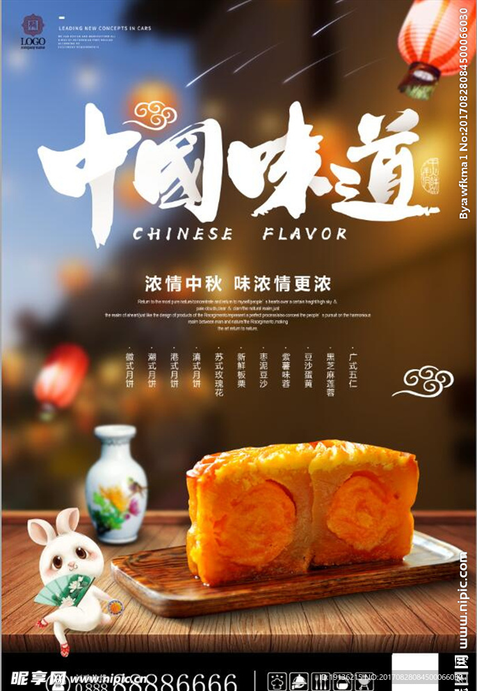 中秋节月饼浓情中秋花好月圆中国