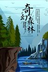 手绘插画奇幻森林唯美海报