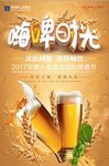 嗨啤时光啤酒节海报