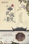 古典复古淡雅唯美中国风中国式庭