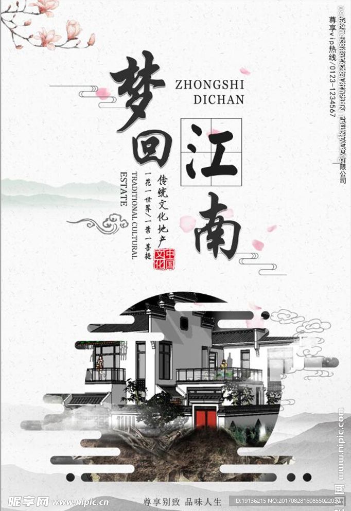 中国风梦回江南房地产海报