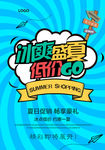 促销活动海报设计