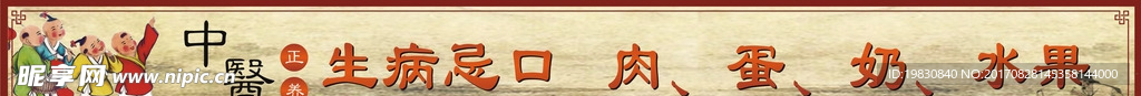 中医正养