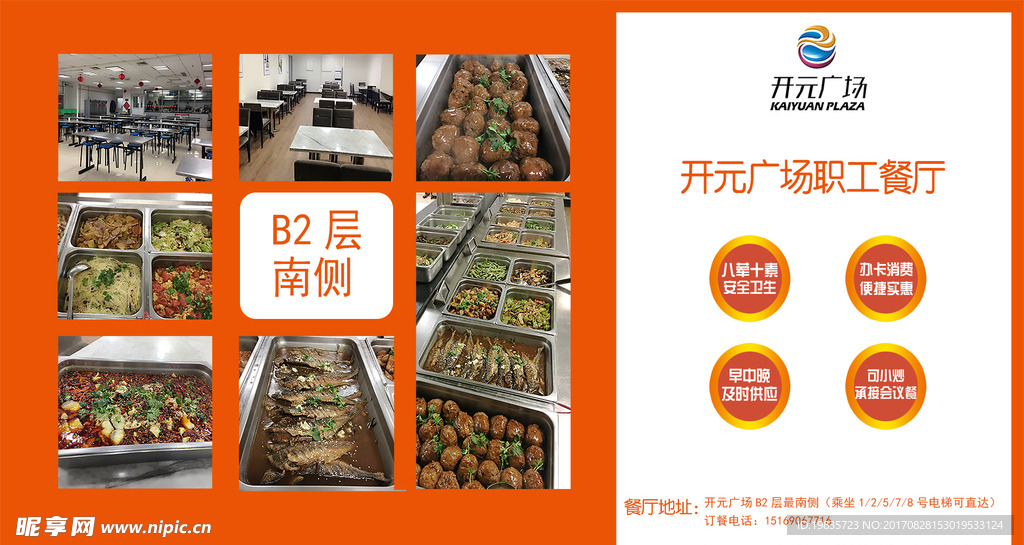 餐厅宣传