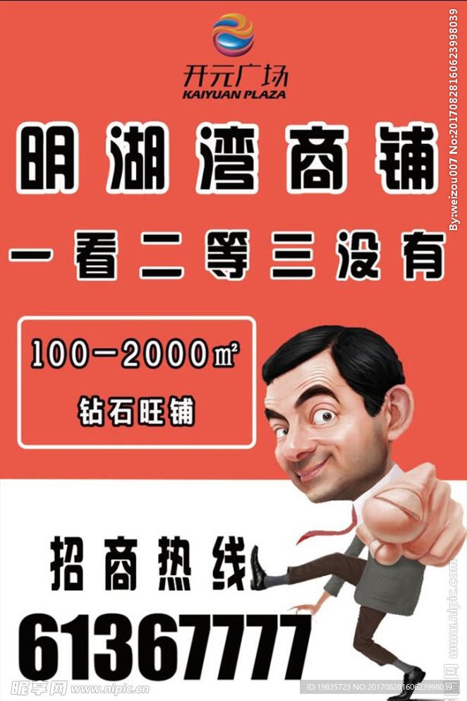 旺铺招商