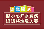 温馨提示