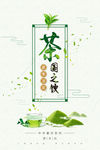 茶园