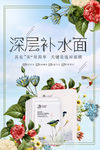深层补水
