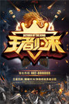王者归来