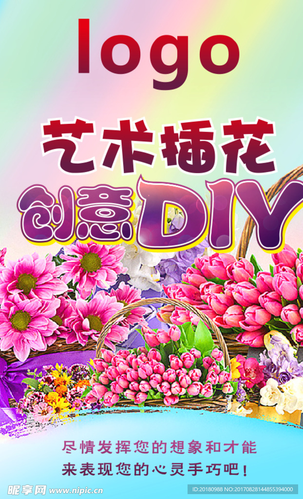 插花DIY