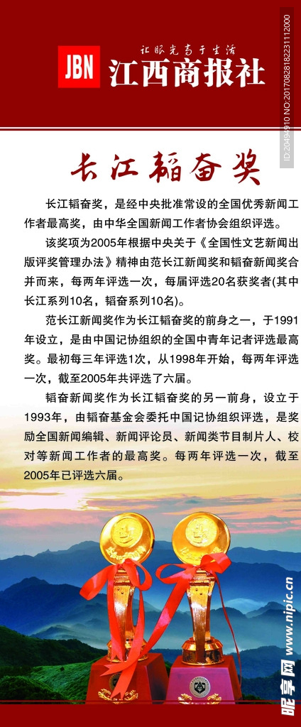 江西商报