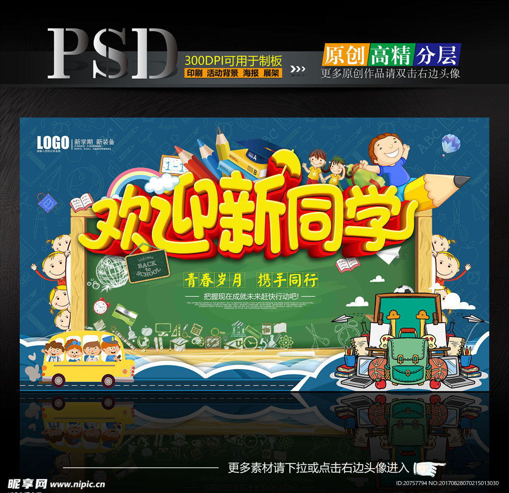 欢迎新同学手举牌设计图__其他_PSD分层素材_设计图库_昵图网nipic.com