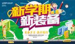 新学期新装备
