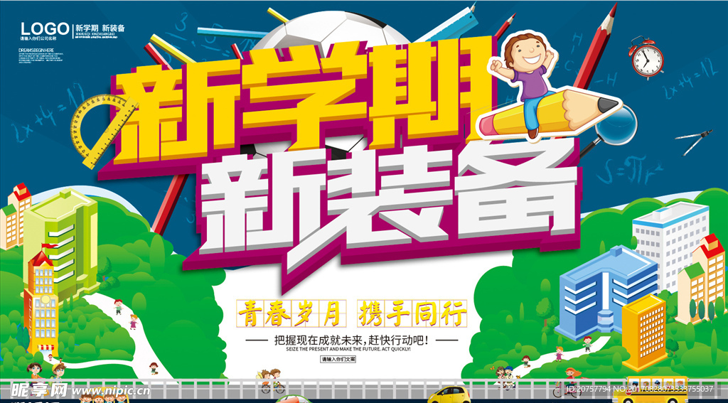 新学期新装备