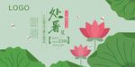 处暑