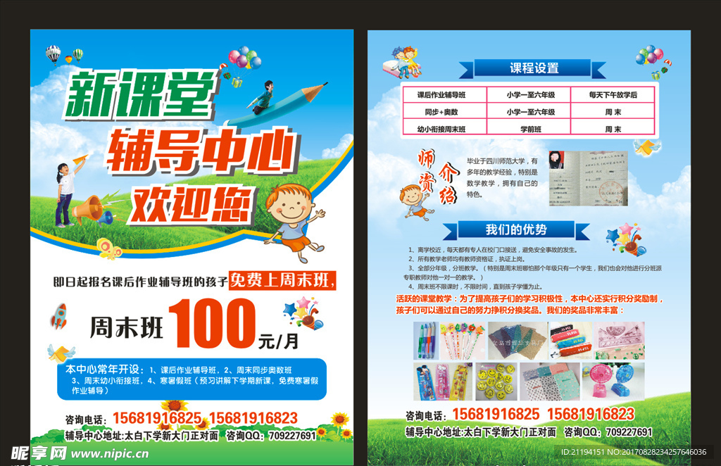 辅导班宣传页  培训班 单页