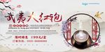武夷大红袍展板海报