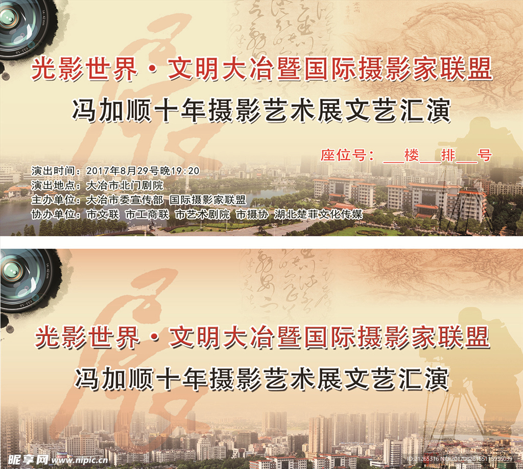 摄影展 券