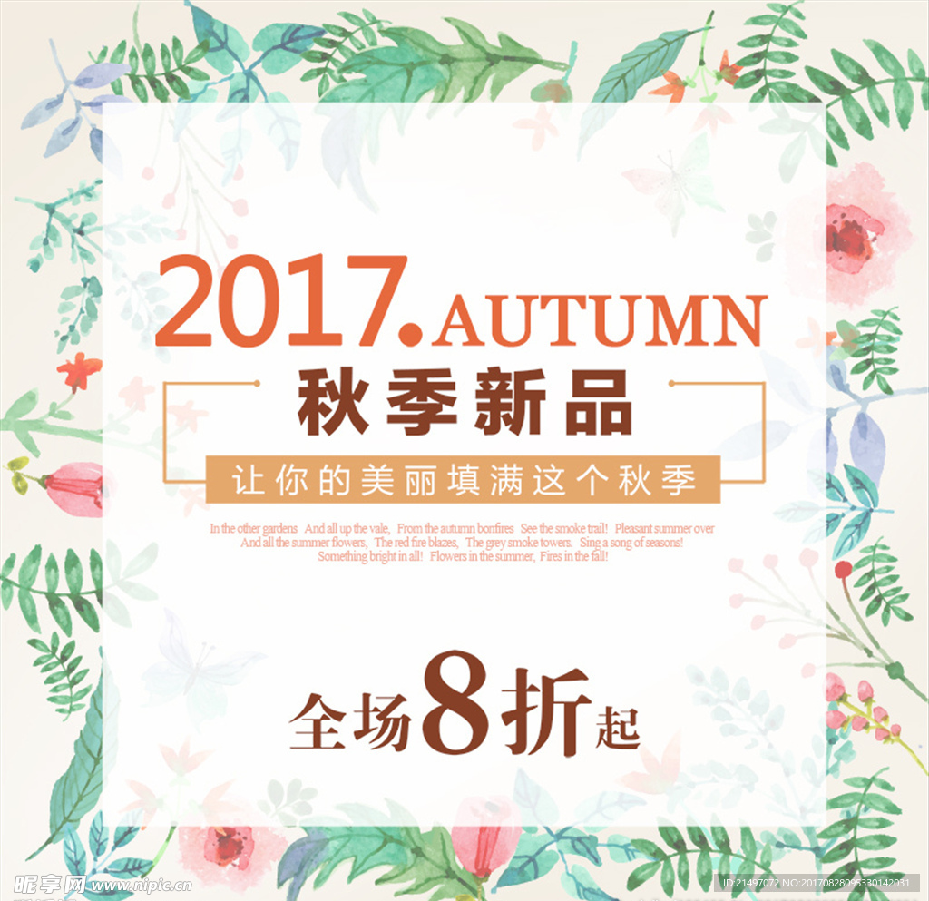 秋季新品上市淘宝电商PSD模板