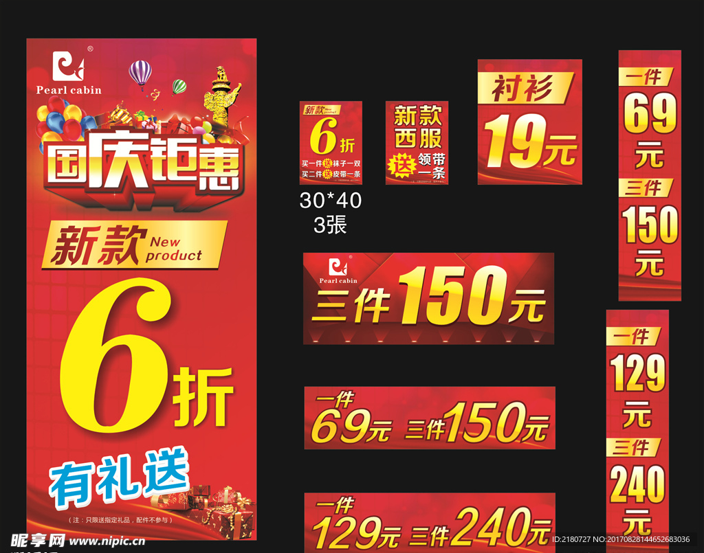 国庆节 红底 十月一