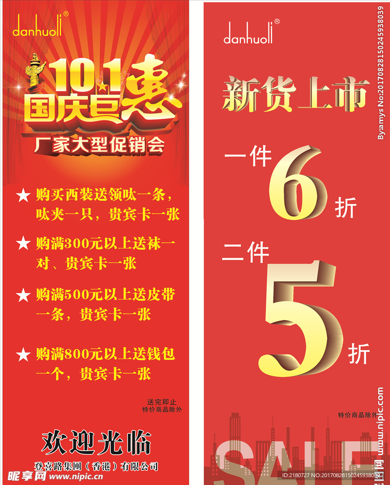 国庆节 红底