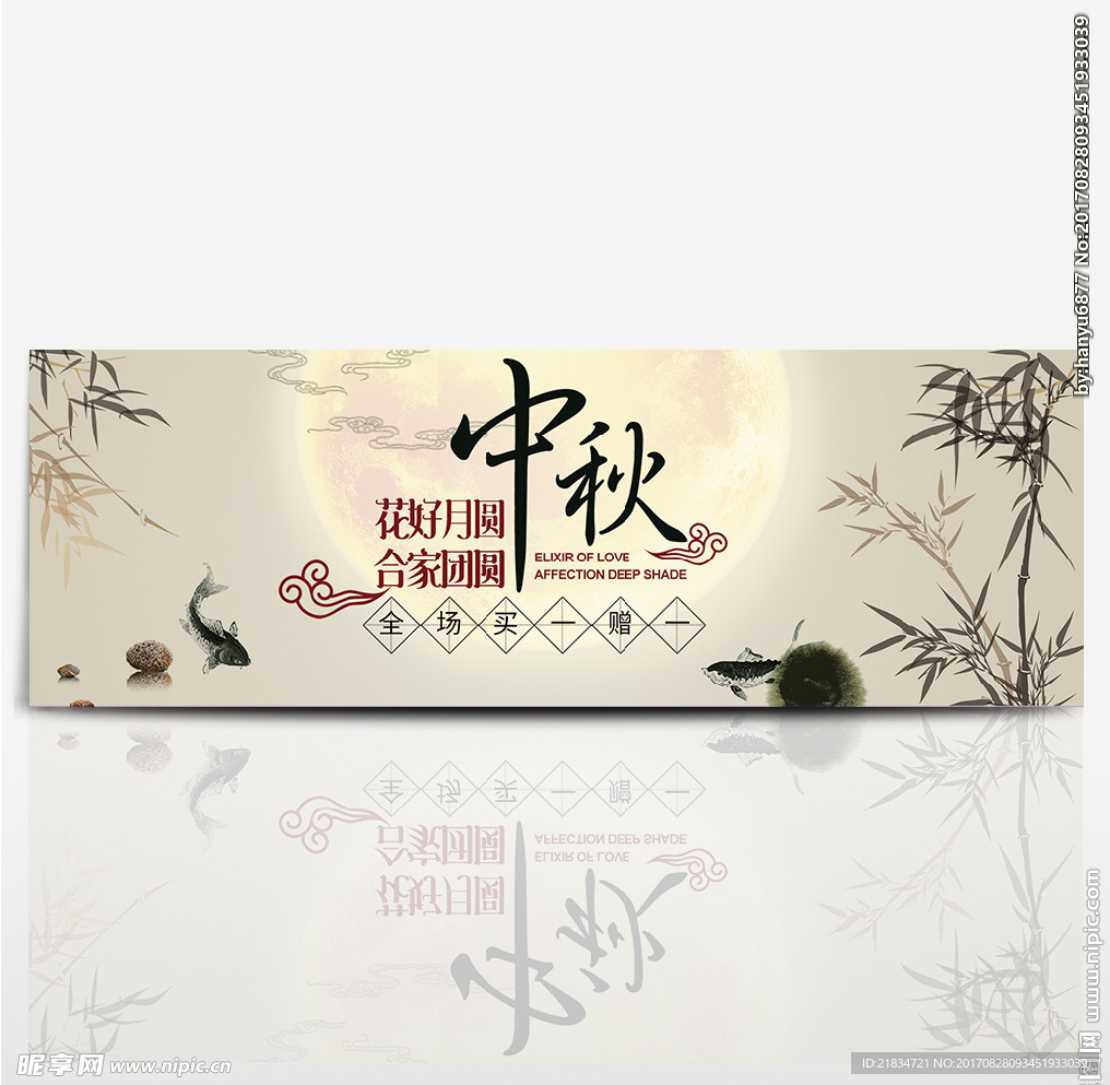 中秋banner