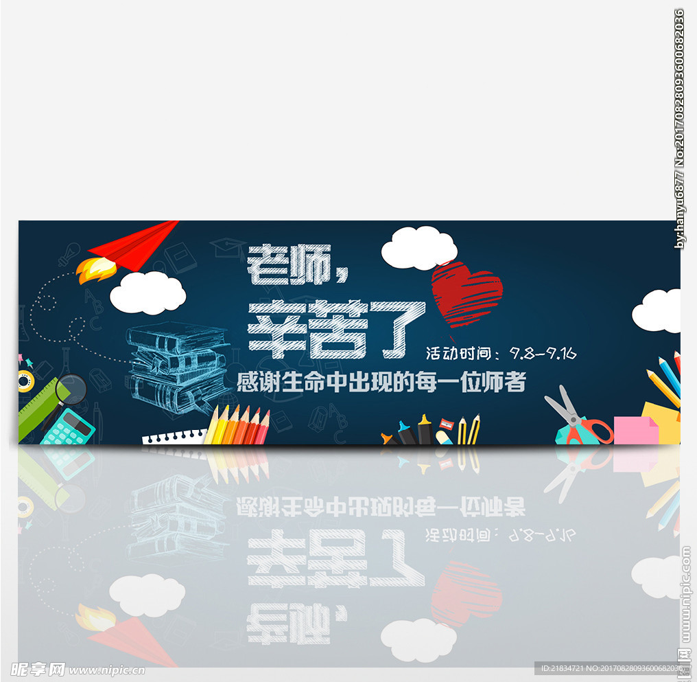 教师节banner